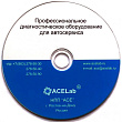 Программный модуль обновлений «АВТОАС-КАРГО» версии 5.х